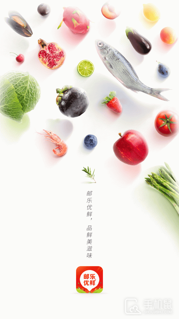 邮乐优鲜 v3.3.3