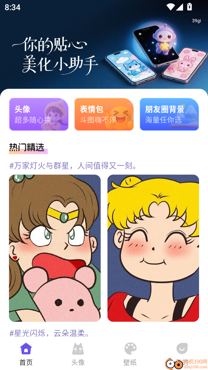 热门免费壁纸最新版