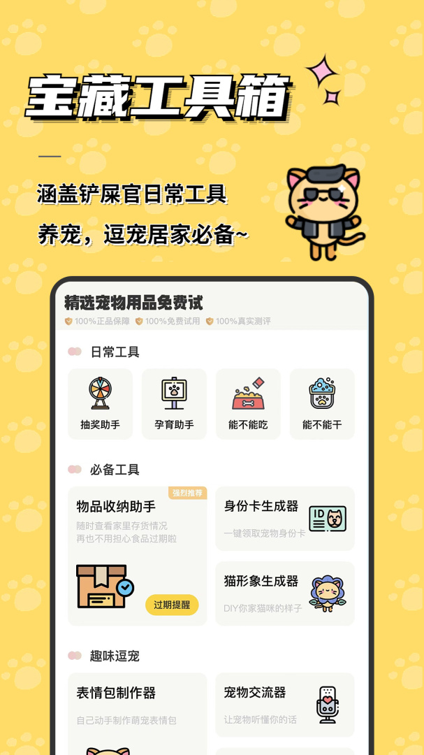 宠日常 v26.8.0