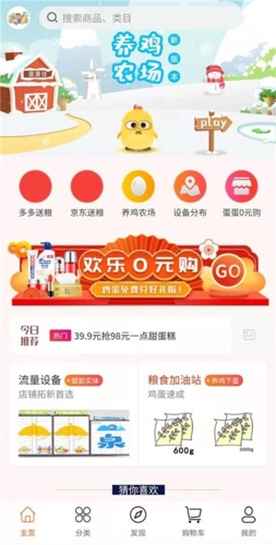 蛋蛋佳app截图1