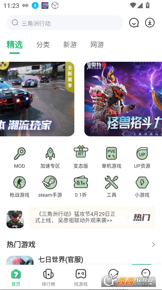 7743游戲盒極速版暢玩下載(7723) V5.6.1最新版截圖1