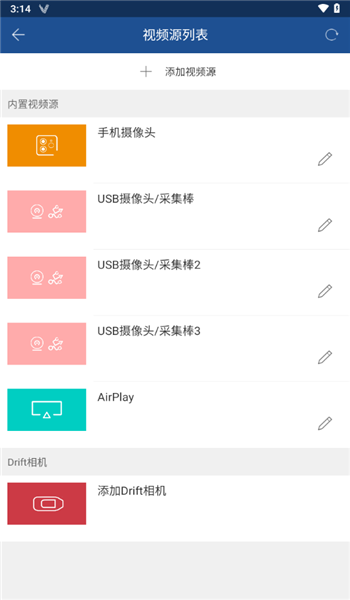 v导播录屏app最新版本 v3.3.8