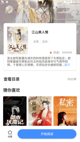 甜夢文庫全文免費(fèi)閱讀軟件App