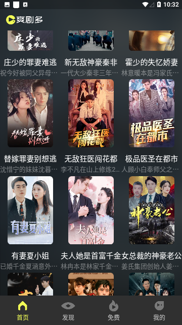 爽剧多免费版