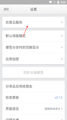 锤子便签app7