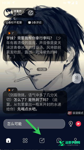 智能恋人免费版