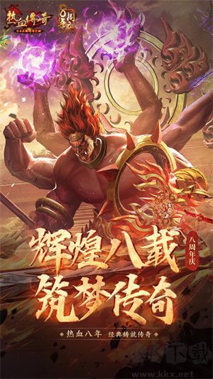 热血传奇手机版 v1.9.13安卓版 
