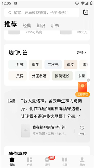 常读小说app
