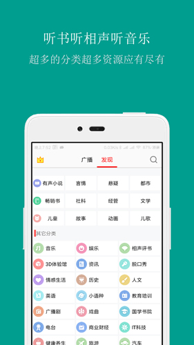 FM手机调频收音机安卓版 v3.8.6