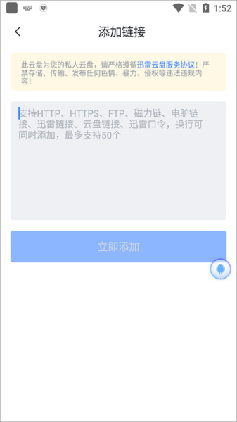 手机迅雷app