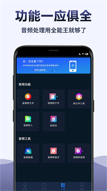 录音全能王官方版
