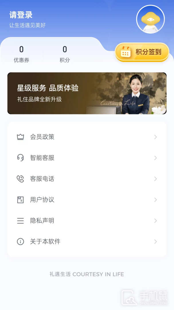 银座酒店 v6.3.4