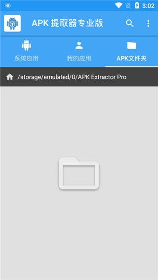 apk提取器安卓版 v14.5.0