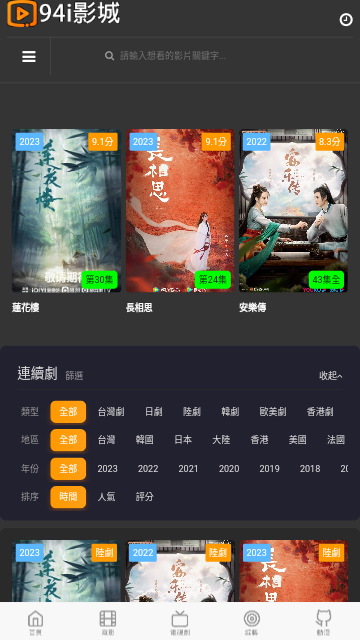 94i影视2023最新版