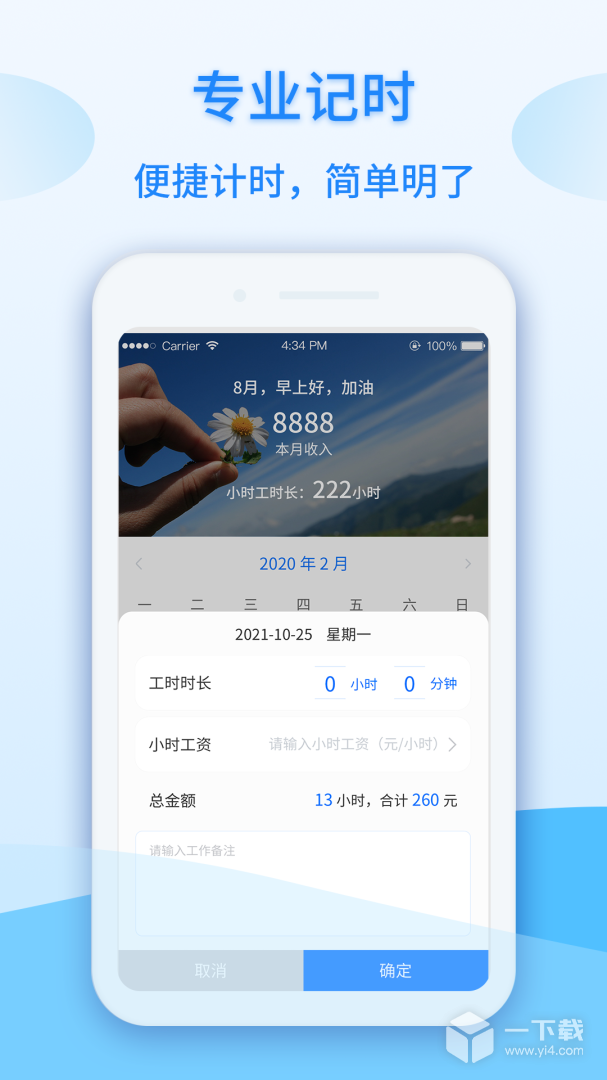 记工时计件 v1.0.31最新版下载