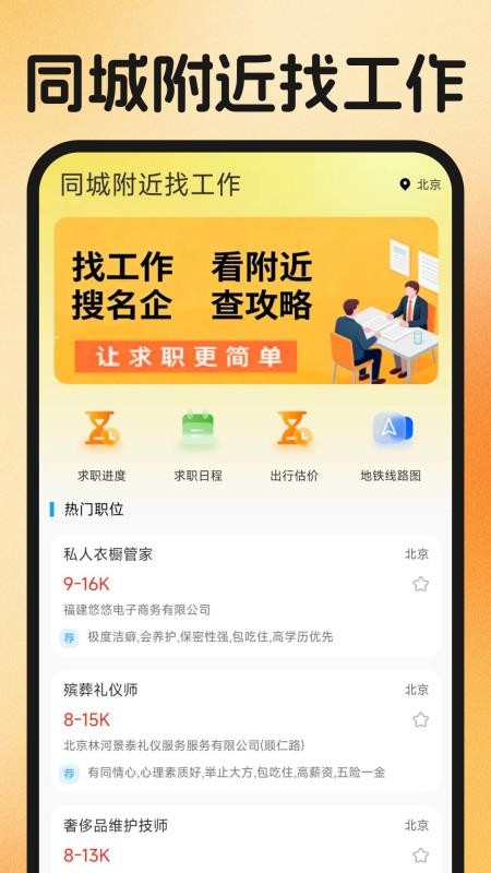 同城附近找工作最新版