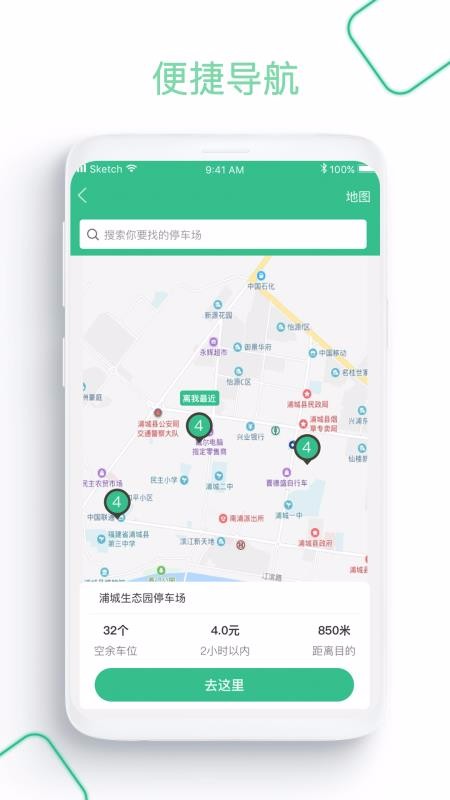 浦城智慧停车