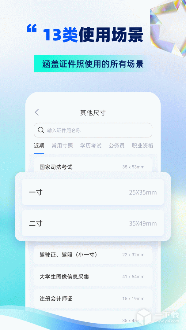 精美电子证件照 v16.10.23最新版下载