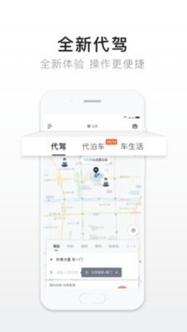 e代驾 v9.19.0安卓版下载