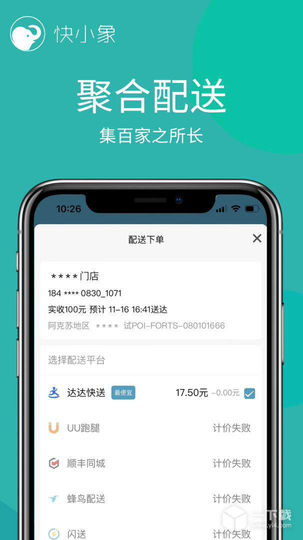 快小象 v3.7.61最新版下载