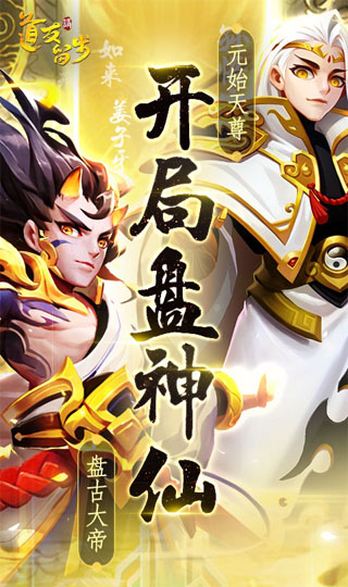 道友请留步百度游戏v7.06.052301安卓版 