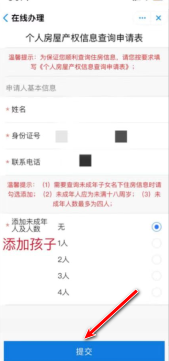 郑好办社保资格认证         