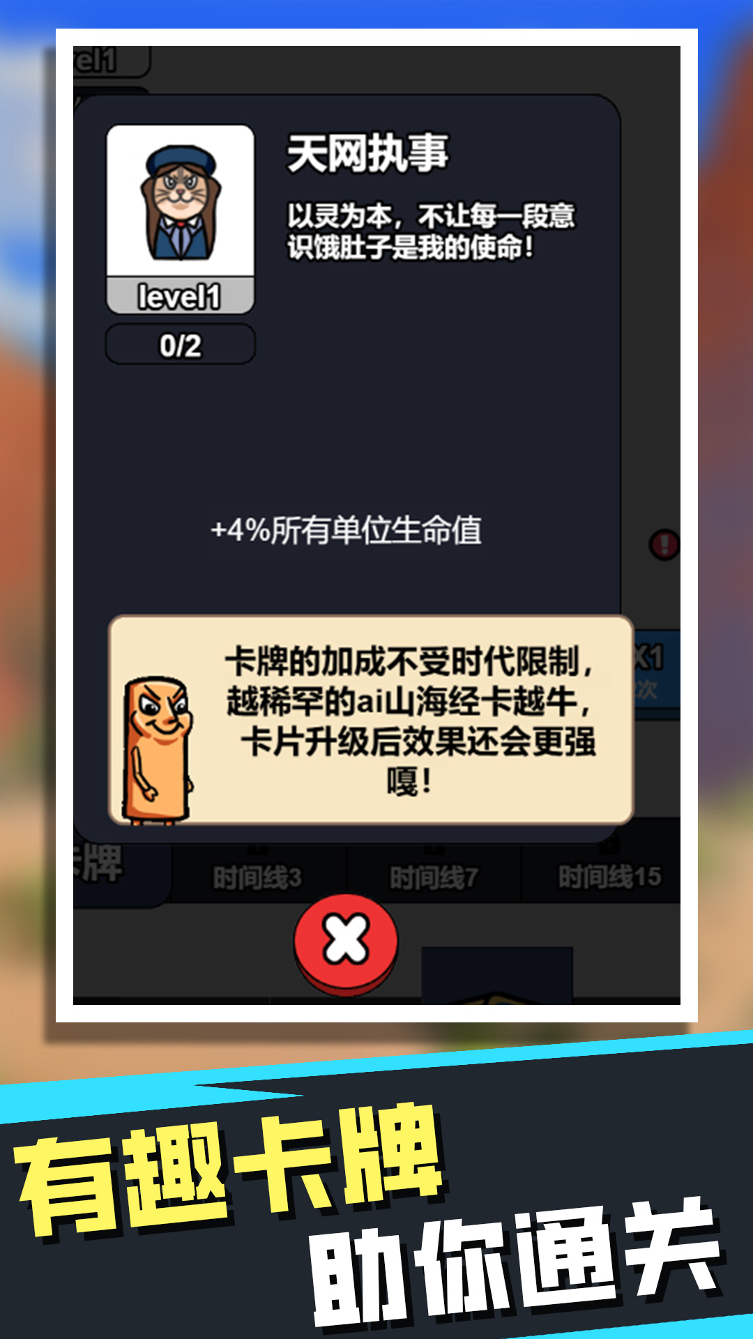 种族超进化升级游戏