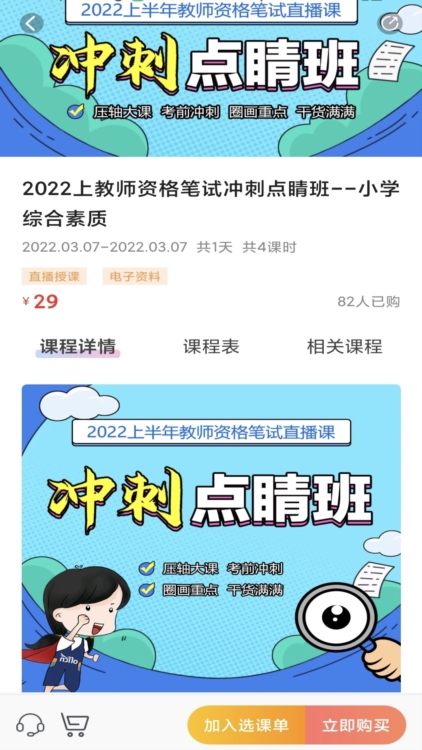 中公教师APP截图3