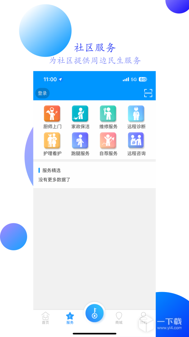 智之屋 v5.2.9.2最新版下载