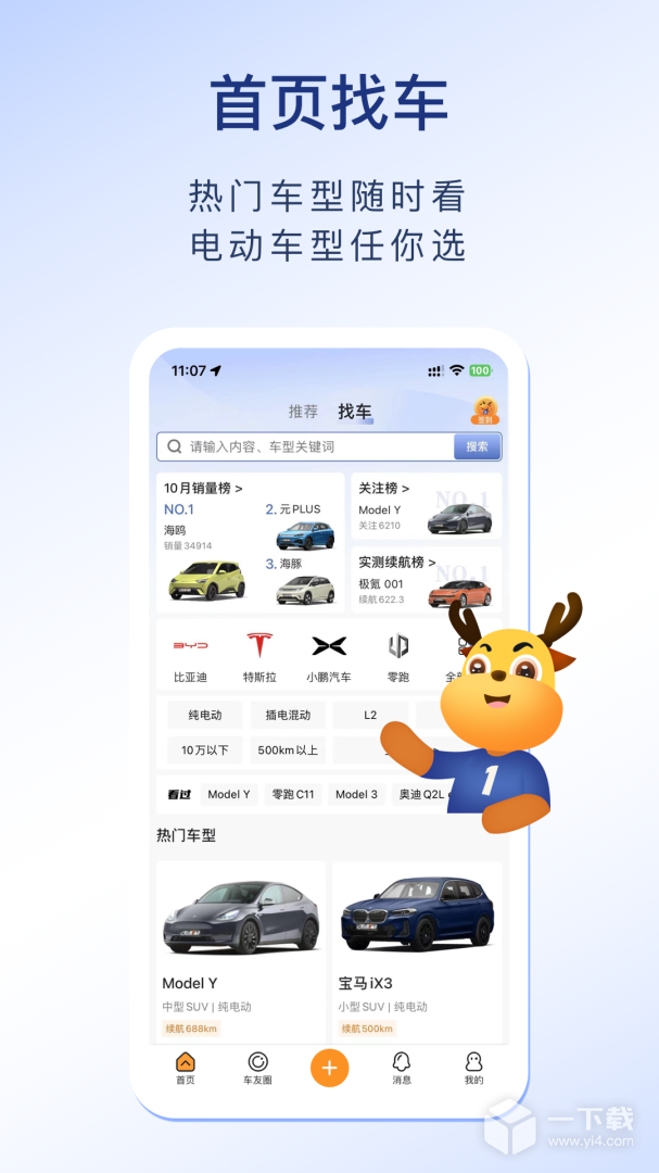 第一电动 v2.5.7最新版下载