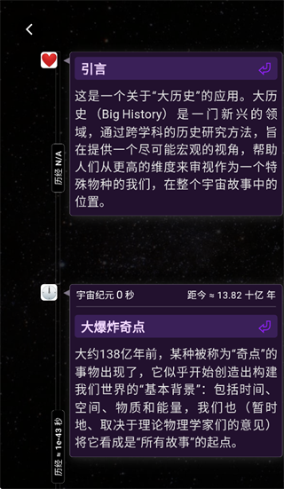 大历史在线app