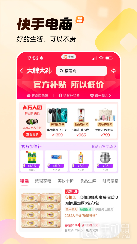 快手 v13.3.41.41640
