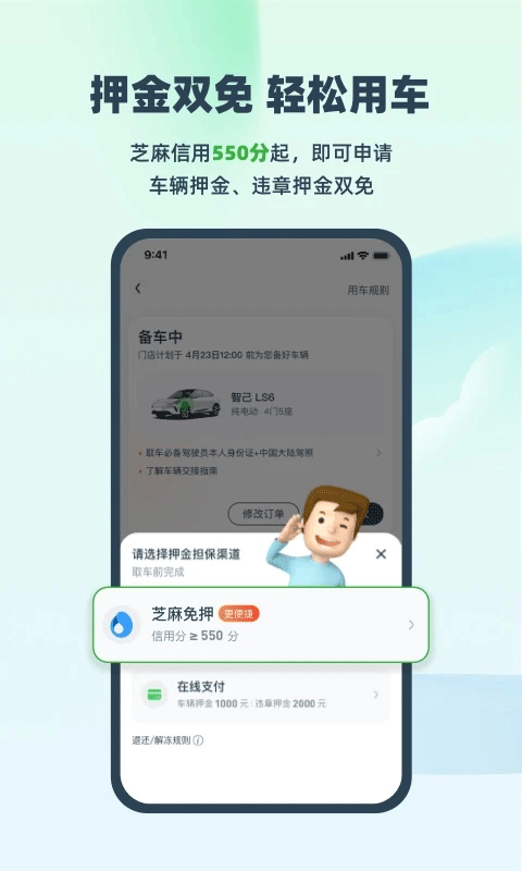 EVCARD租车软件 v6.2.8
