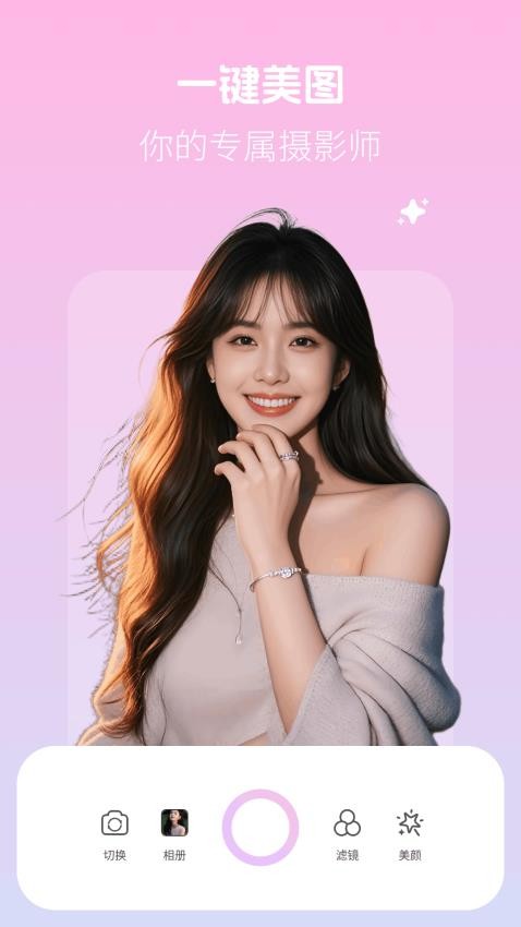美颜拍照写真相机免费版