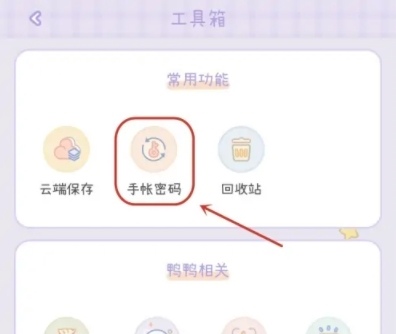爱鸭手帐设置手势密码图片2