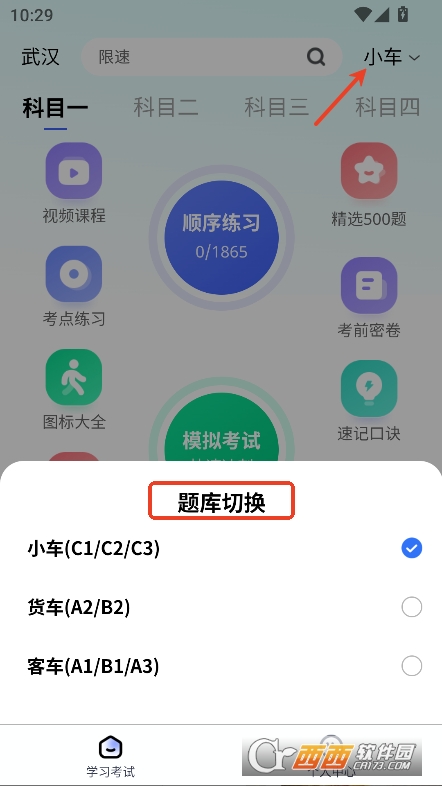 駕校考點速通app安卓版最新下載