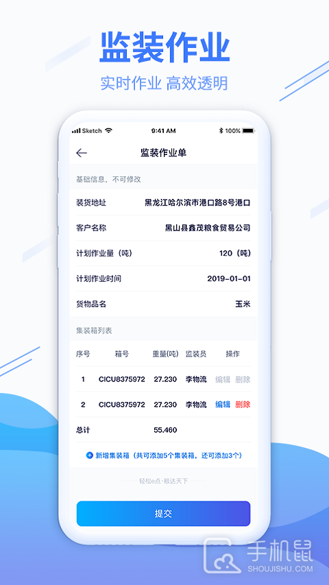 粮达物流 v2.5.5