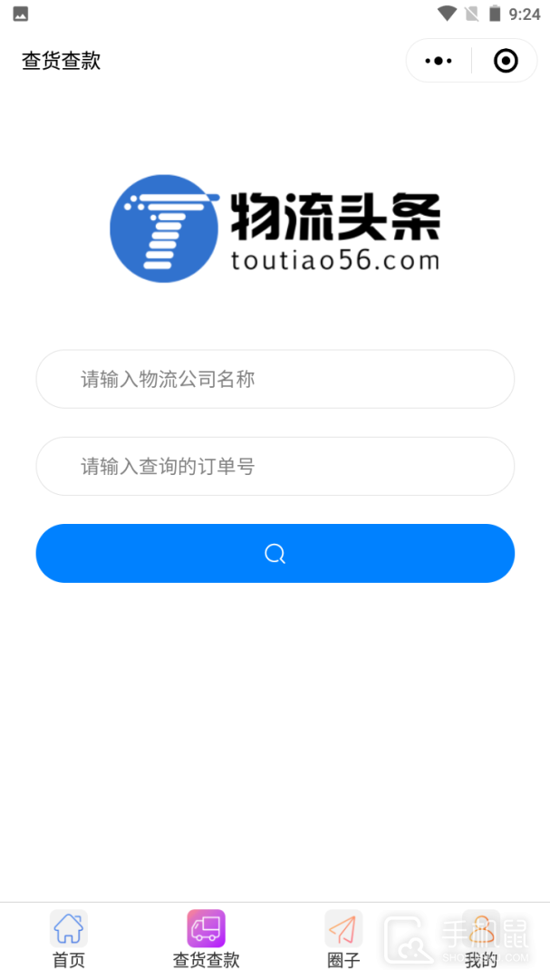 物流头条 v2.3.4