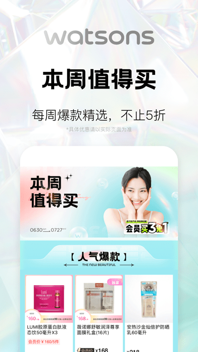 屈臣氏莴笋 v8.6.0安卓版下载