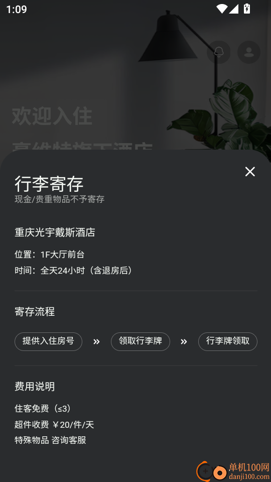 Apt智慧酒店手机版