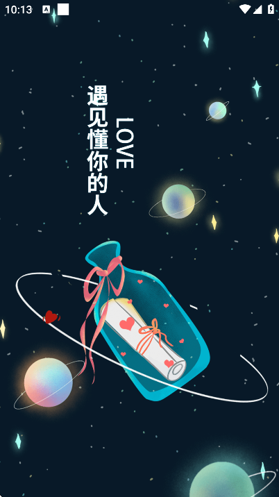 时光漂流瓶最新版本