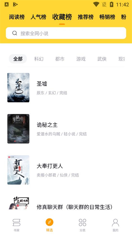 锤子小说阅读器APP v2.1.8安卓破解版