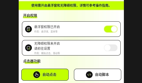 连点xClick2025最新版