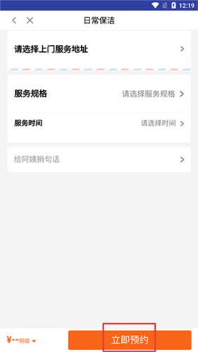 e家帮家政APP5