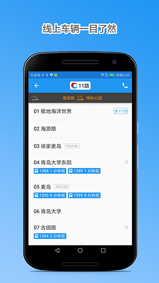 青岛公交查询官方版