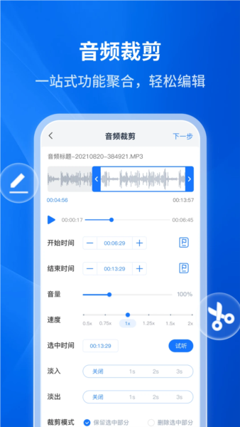 文字转语音助手1
