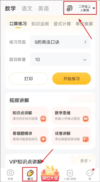 小猿口算app检查作业
