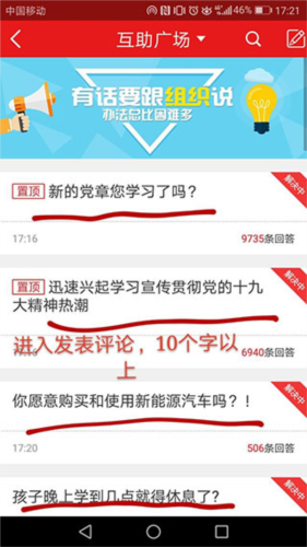 支部工作app如何刷分5