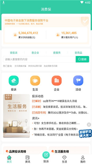 消费保APP截图1