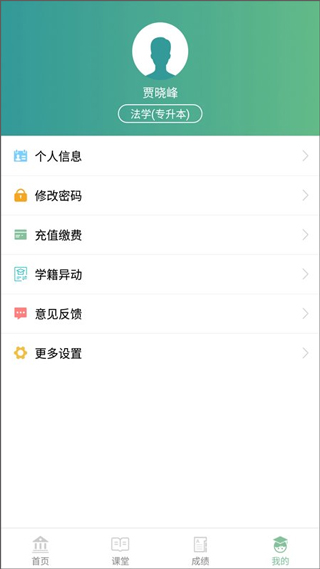 联大学堂APP